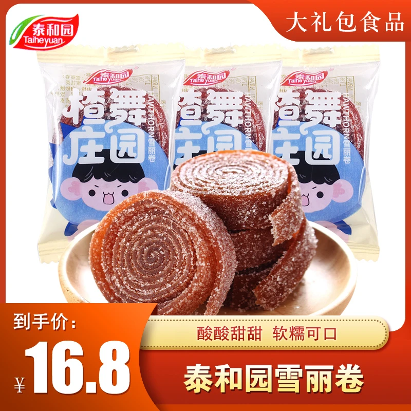 泰和园开味雪花片500g散装白糖山楂片卷条果丹皮蜜饯休闲聚会零食