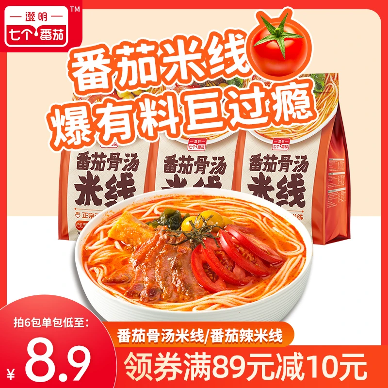 澄明七个番茄云南米线方便速食番茄肥汁米线云南食品米粉拉面