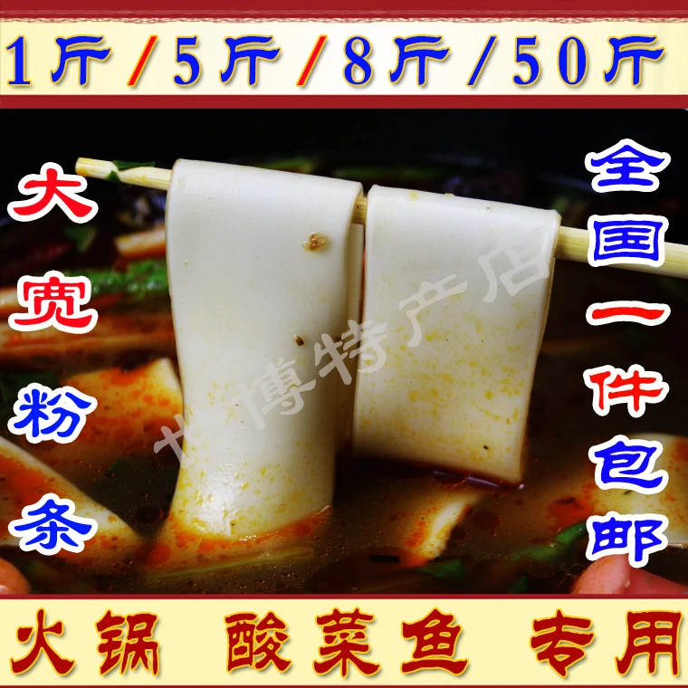 干粉条火锅伴侣麻辣烫酸菜鱼农家手工马铃薯山药土豆大宽粉条粉皮