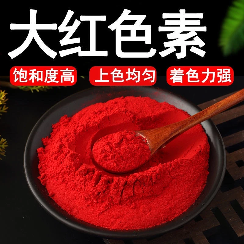 （小扬哥推荐大红色素食用大红色素食品级果汁饮料染色剂着色剂馒