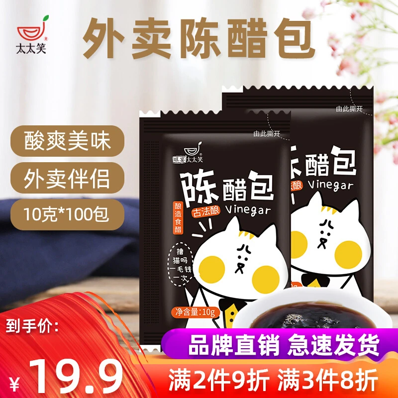 太太笑外卖打包小醋包10g*100包 小包装袋装饺子醋老陈醋餐饮商用