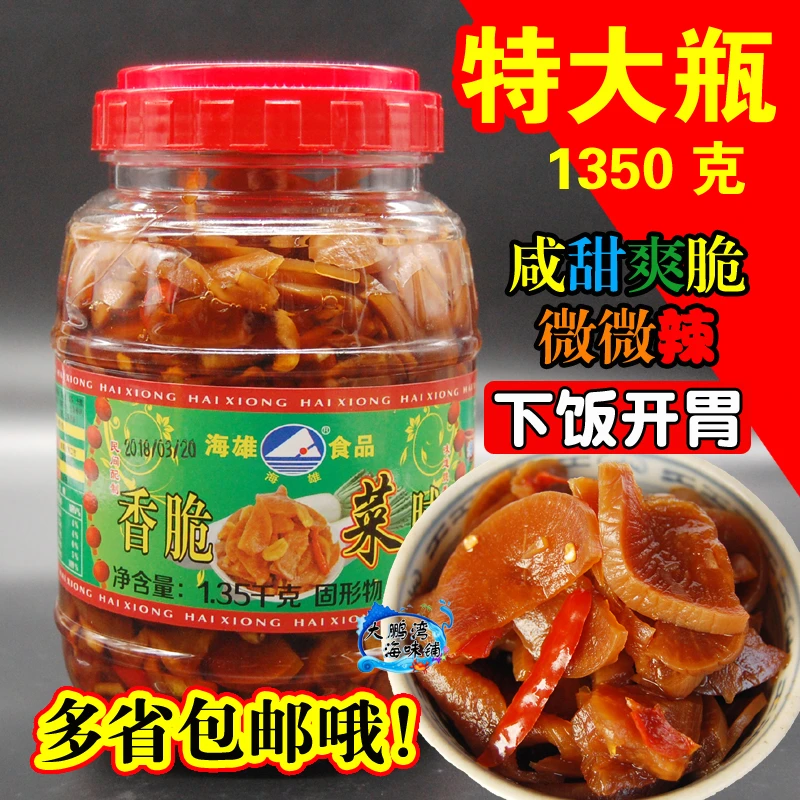海南特产海雄食品香脆菜脯1350克瓶酱香萝卜干特惠多省包邮