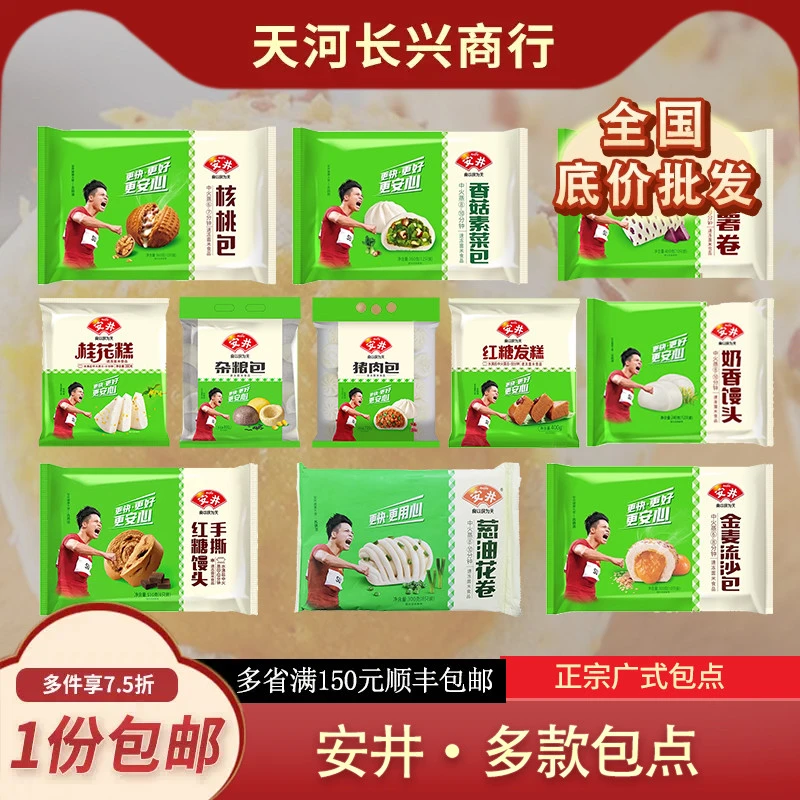 （小扬哥推荐安井核桃包流沙香菇素菜包花卷奶香馒头大包商用速食