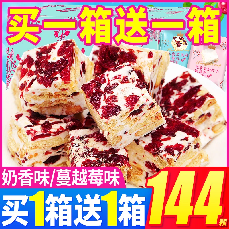 蔓越莓雪花酥饼干健康解馋小零食小吃的休闲食品牛轧糖沙琪玛喜糖