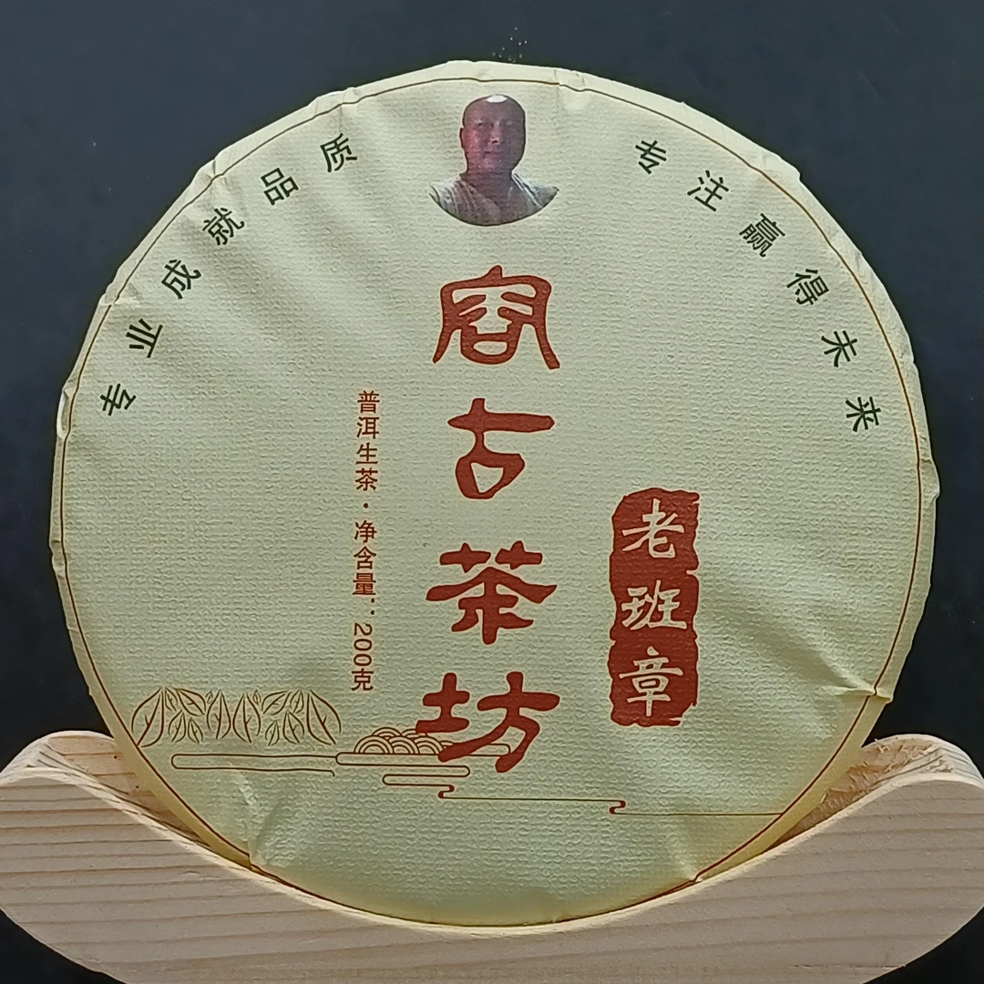 【老班章】2022年容古茶坊挑采老班章古树茶全手工精制