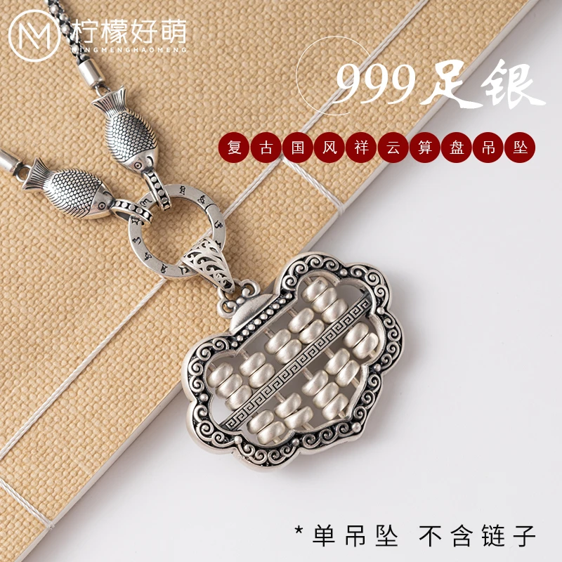 吊坠足银 足银999复古国风祥云如意银算盘吊坠秋冬原创手工挂坠