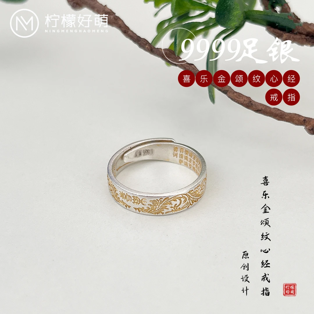 足银戒指 足银999.9 古法描金心经喜乐金颂纹戒指古风可调节送礼