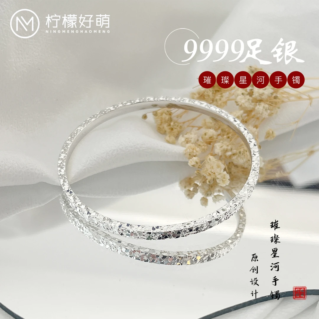足银手镯 足银999.9 碎冰冰璀璨星河闭口手镯气质手环元旦礼物