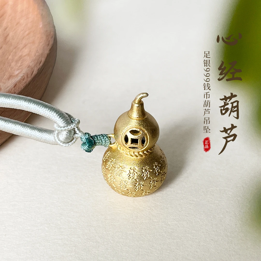 吊坠足银 足银999手工钱币心经电镀葫芦吊坠古法国风精致挂坠