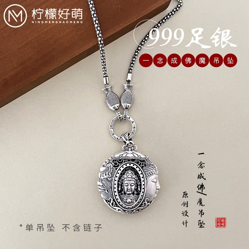 吊坠足银 足银999双面花丝一念成佛/魔 吊坠复古工艺国潮手工