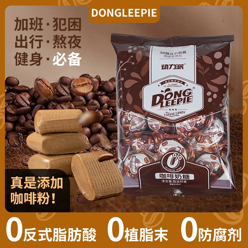 动力派 网红3D即食特浓咖啡味奶糖袋装软糖上班开车休闲糖果零食