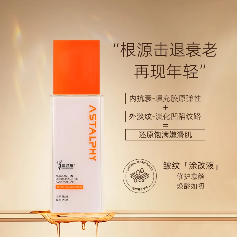 享必康 天然虾青素--虾青素润养肌底精华液 童龄精华（80ml/瓶）