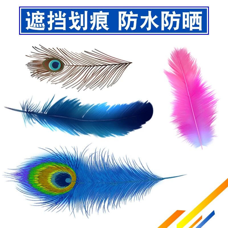 卓贴车贴遮挡划痕羽毛个性创意装饰车身保险杠贴画遮盖汽车贴纸
