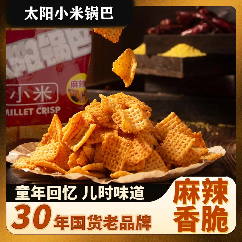 小米锅巴50g*8 包美味酥脆方便油炸五香味孜然味回忆鲜香美味酥脆