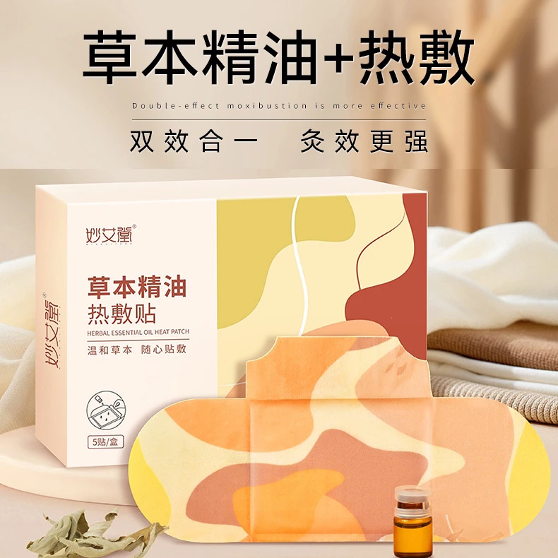 热灸贴温灸贴艾灸贴热敷贴草本蒸汽暖宝宝贴艾草肩颈贴发热一次性