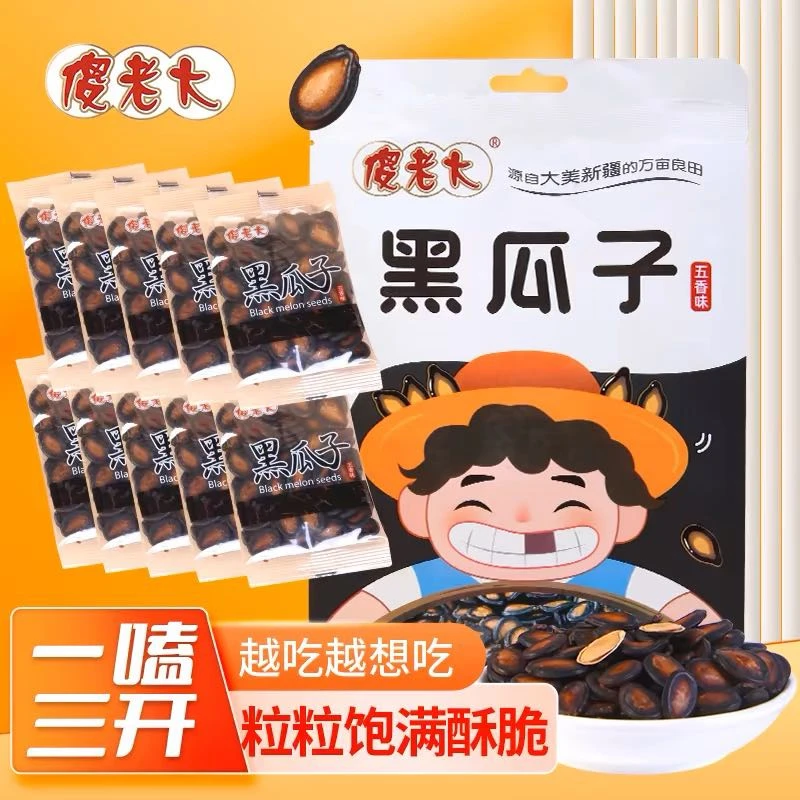 新疆傻老大“五香味黑瓜子”206g-新疆包邮-傻老大-阿勒泰瓜子