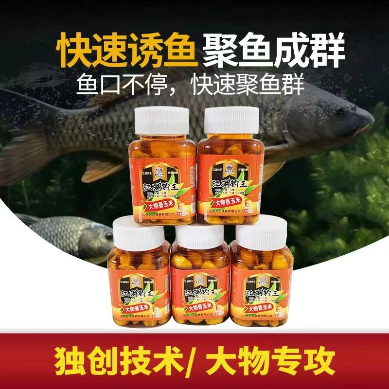 江湖钓王大物香玉米粒饵料野钓鲫鲤草青扁翘嘴鱼挂钩玉米鱼饵诱食