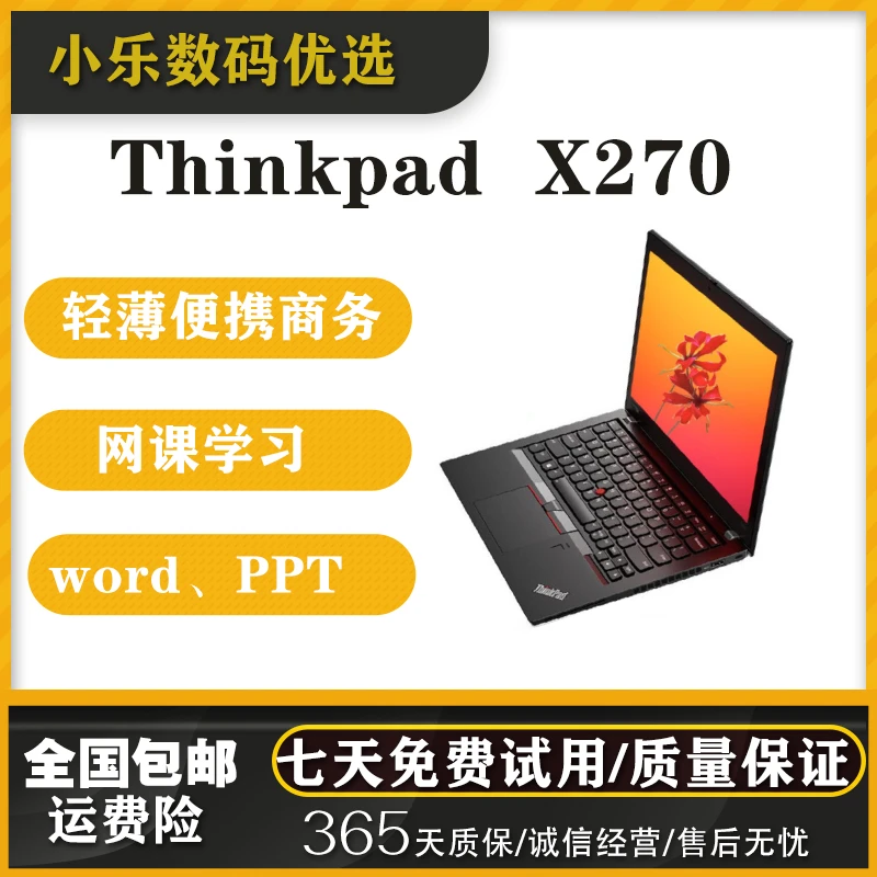 90新 Lenovo/联想 X270笔记本电脑Thinkpad商务办公轻薄游戏本