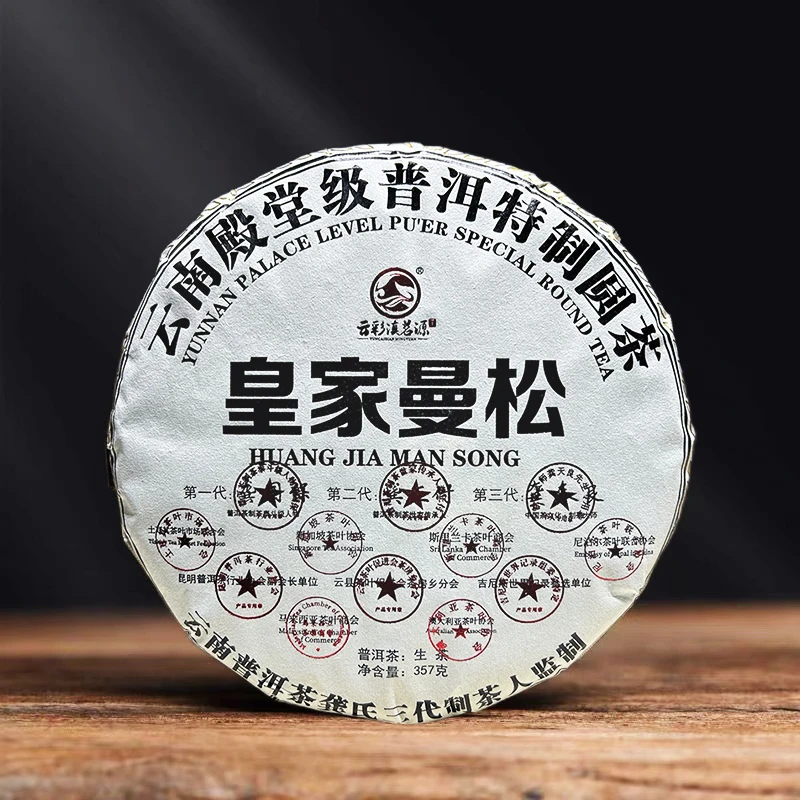 曼松皇家贡茶 云南殿堂级普洱特制圆茶/9