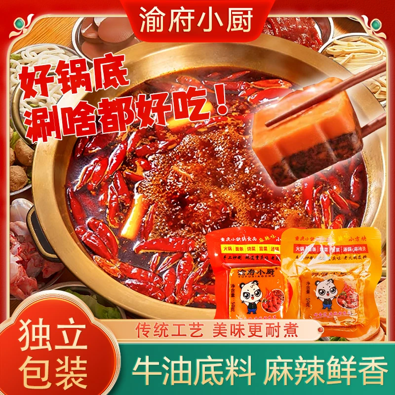 【达人专享】50g*13包重庆火锅牛油底料香辣浓缩小方块川味火锅店