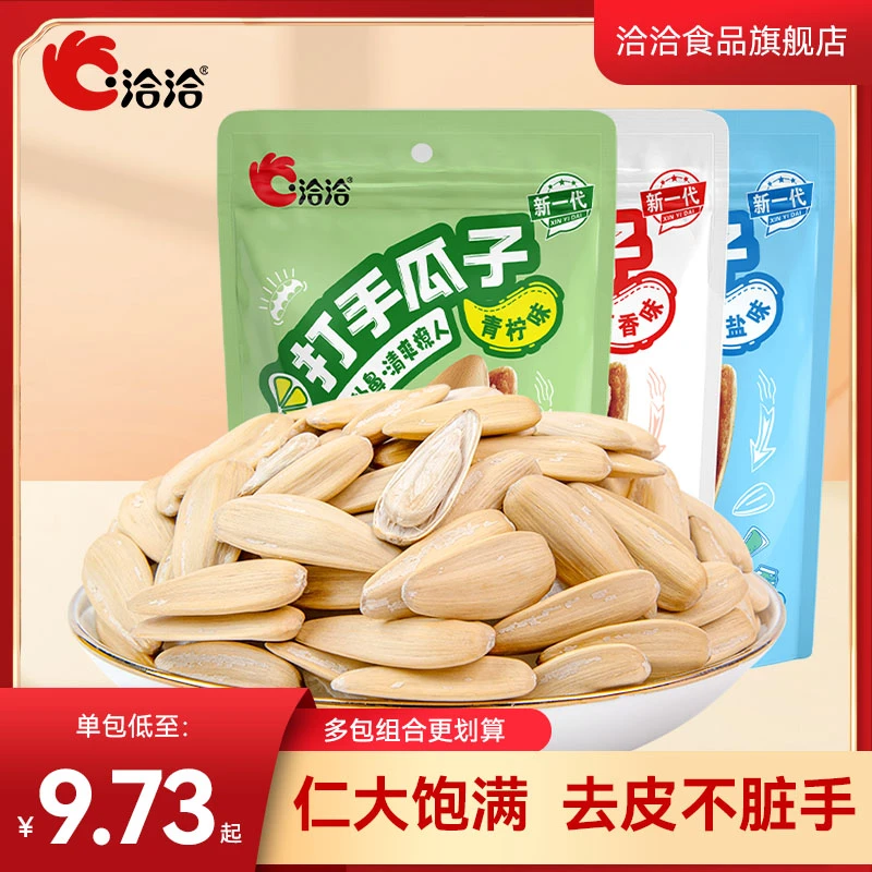 【洽洽】洽洽葵花籽大颗粒打手瓜子干净去皮新鲜易磕香脆解馋