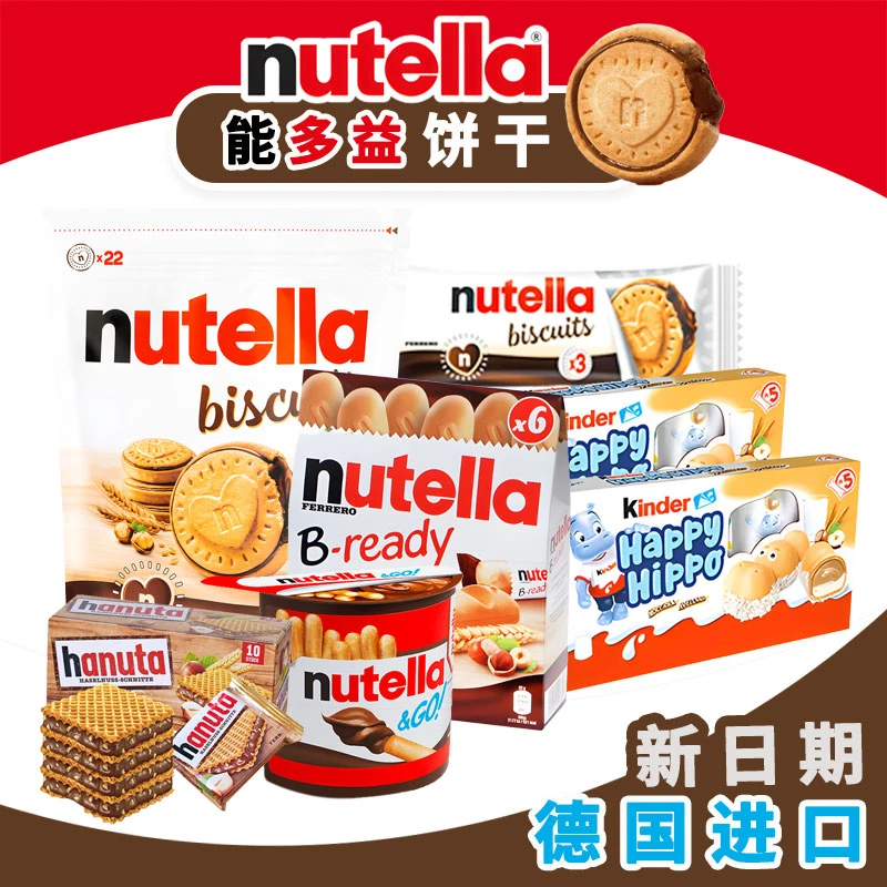 nutella巧克力饼干能多益海外进口榛子酱巧克力饼干单依纯巧克力