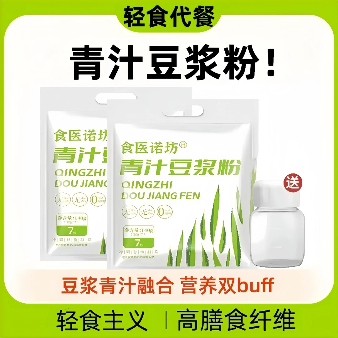 青汁豆浆粉高蛋白质营养早餐无蔗糖添加冲调代餐豆浆粉冲饮健身
