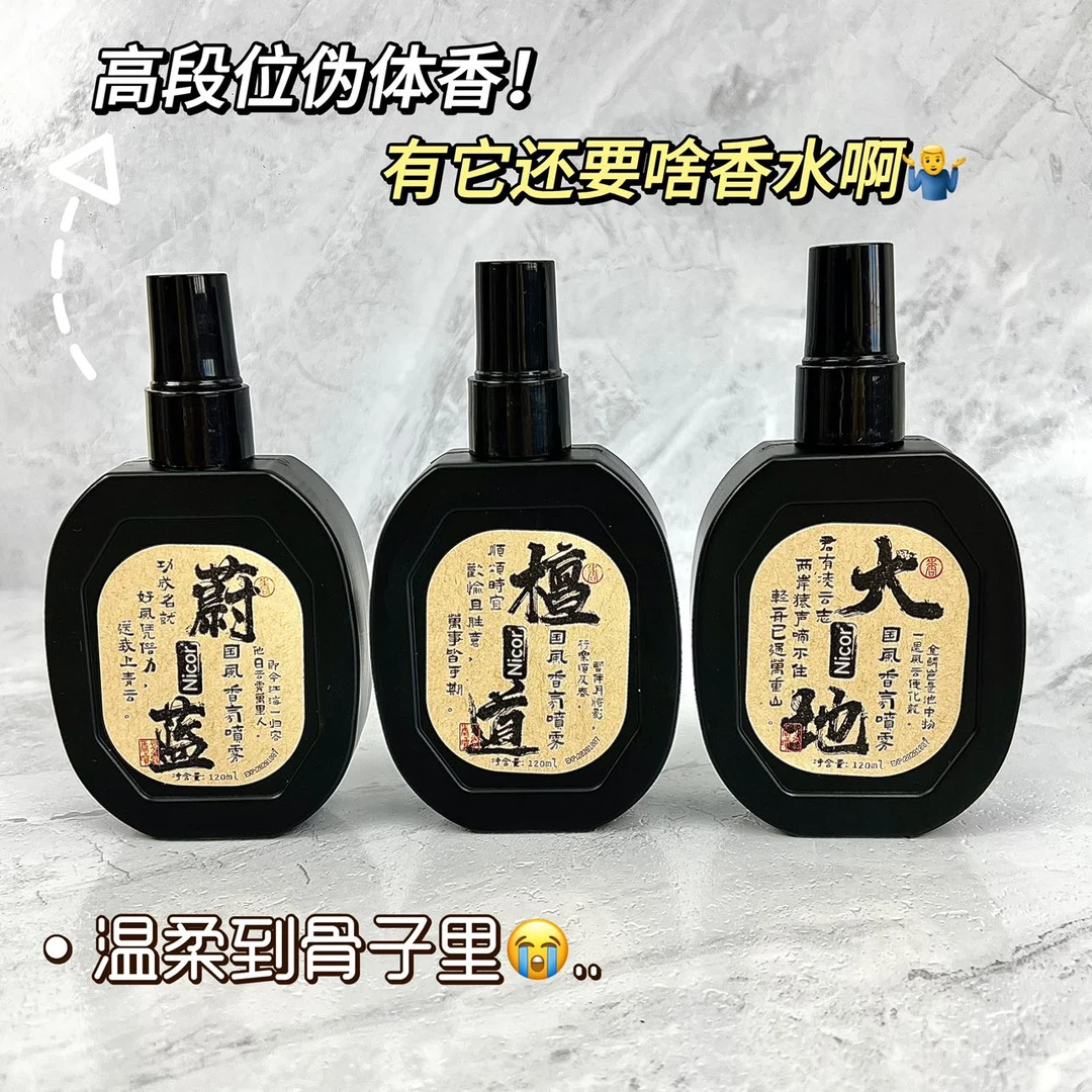 Nicor古风衣物香氛喷雾大地檀香寺庙香水除味淡香持久留香清新