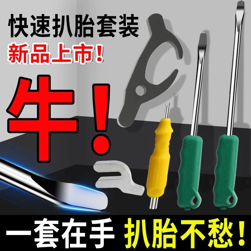 电动车扒胎拆胎工具摩托车下胎扒胎工具真空胎扒钩补胎套装