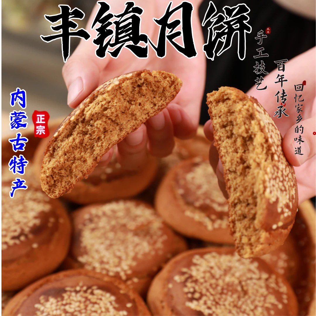 【8.9到手500g】山西特产太谷饼无馅丰镇月饼红枣味办公室小零食