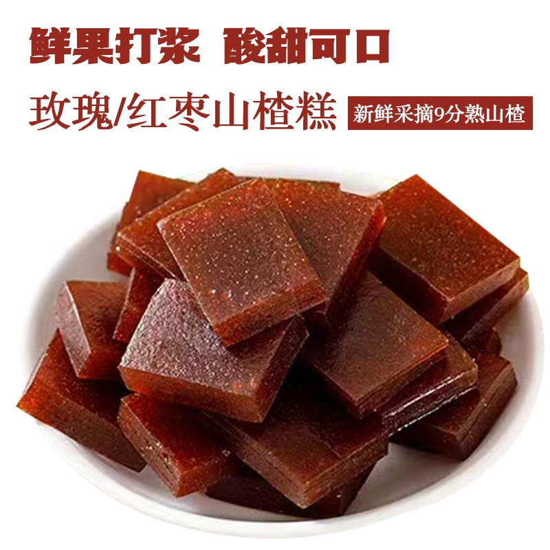 【9.9到手50枚】350克玫瑰山楂糕原汁原味 追剧办公小零食
