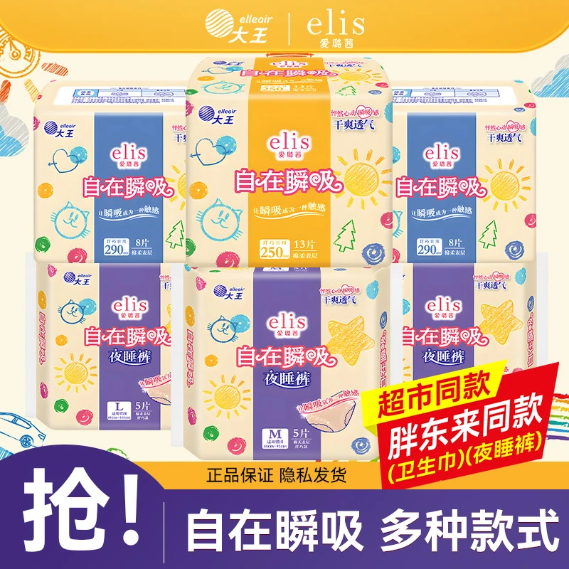 正品elis大王卫生巾自在瞬吸夜睡裤日夜用姨妈巾安全裤