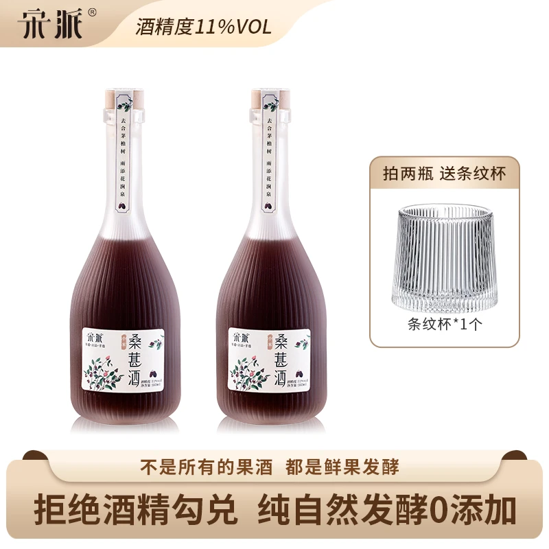 宋派玫瑰桑葚酒11度350ml大师酿造酿酒微醺果酒低度酒果香浓郁