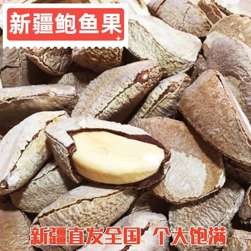 【新疆直发】新疆鲍鱼果零食坚果炒货新鲜香脆