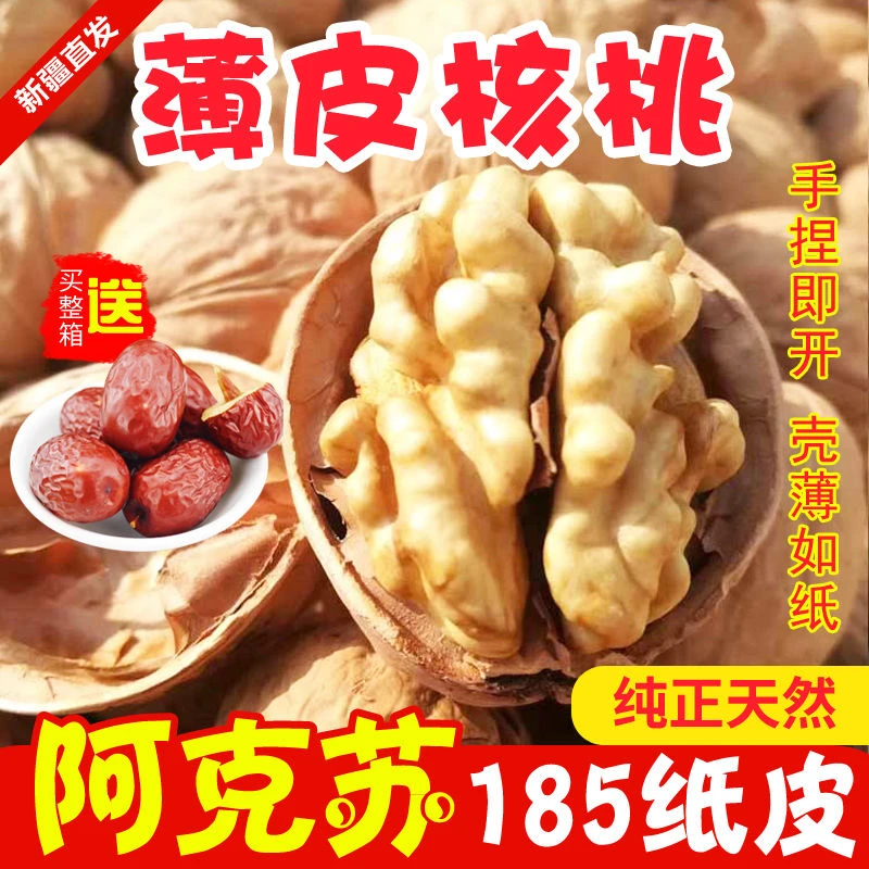 【新疆直发】新疆阿克苏薄皮500g1/2/5袋皮薄饱满大颗特产