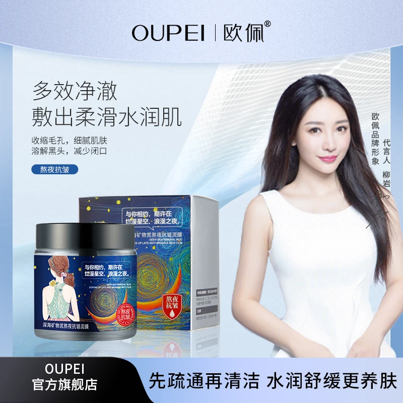 深海矿物泥熬夜抗皱泥膜清洁面膜补水保湿淡纹去黑头男女正品推荐