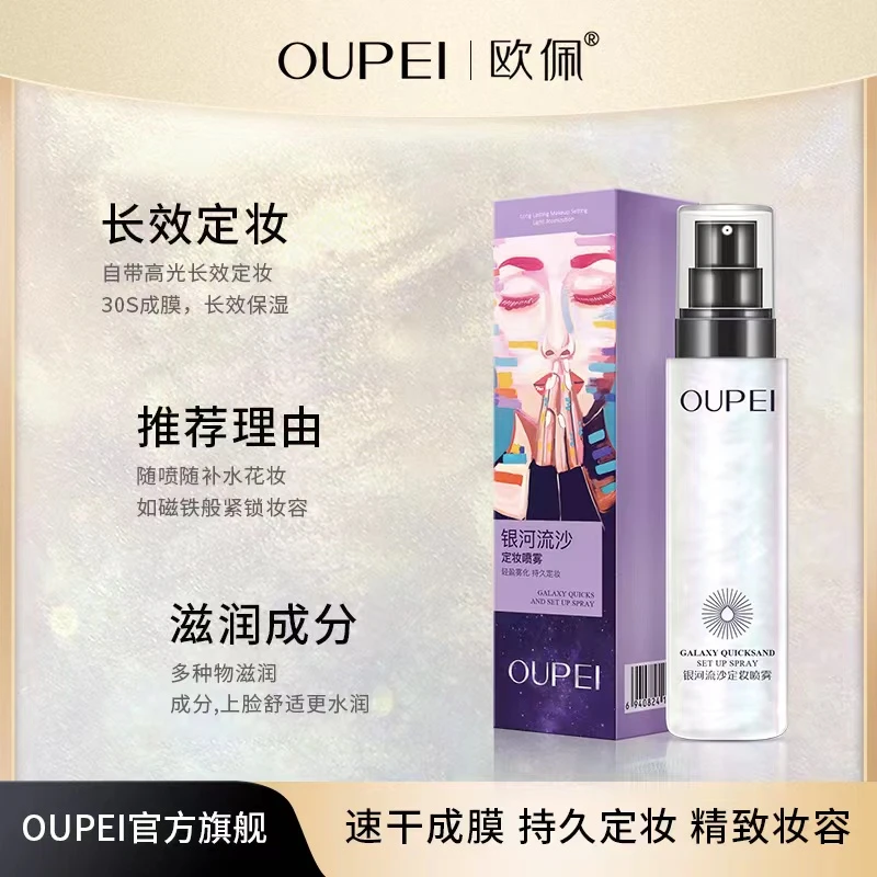 官方正品流沙定妆喷雾持久不脱妆补水保湿妆前日常好用轻盈水润女
