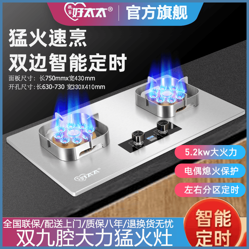 好太太燃气灶双灶天然气液化气猛火灶不锈钢台式嵌入式家用煤气灶