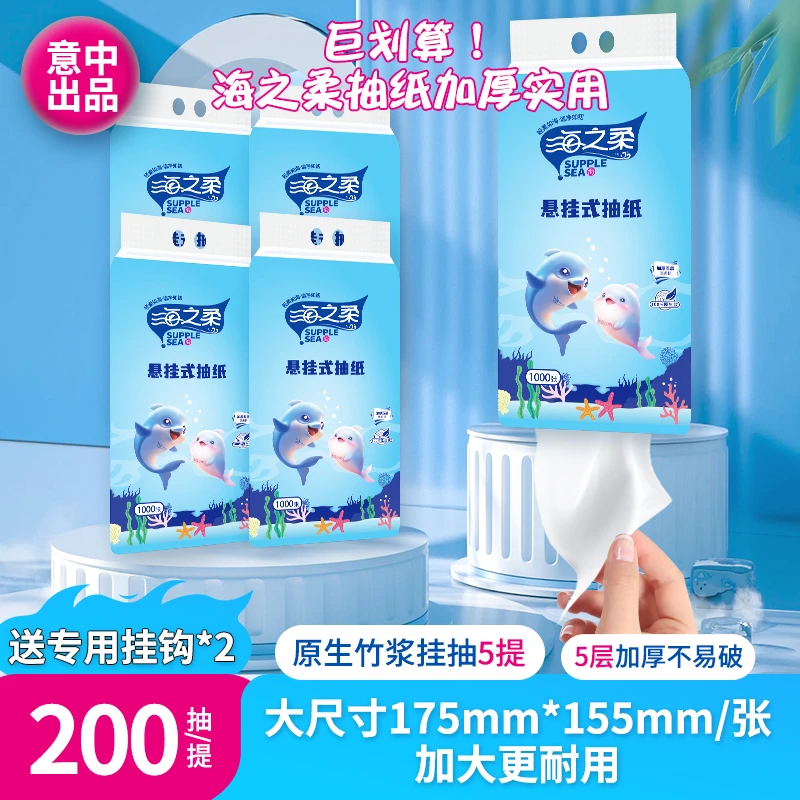 海之柔抽纸竹浆挂抽5层加厚印花柔软亲肤不掉屑爆款好物纸巾备用