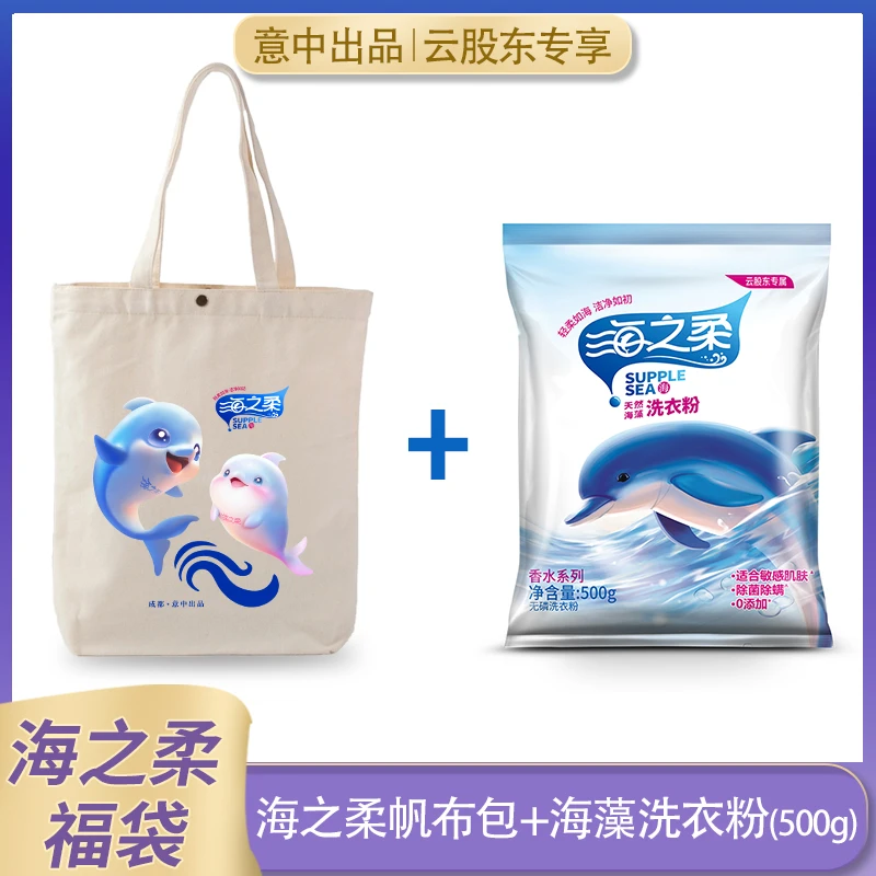 海之柔海藻500g洗衣粉1袋+海之柔云股东专属帆布袋