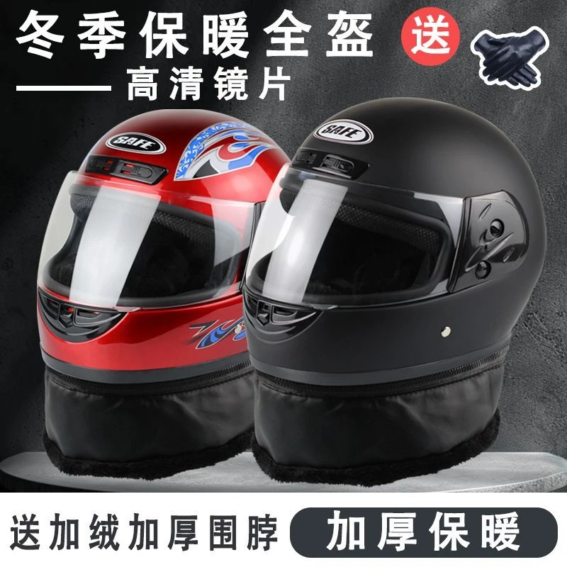 电动车围脖秋冬季头盔男女通用保暖全盔冬季防雾电瓶车安全帽四季
