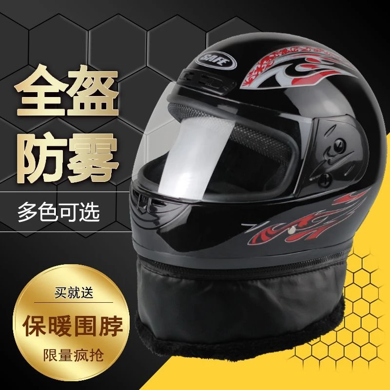 国标电瓶车电动车头盔男女冬季保暖全盔防雾四季通用围脖安全帽