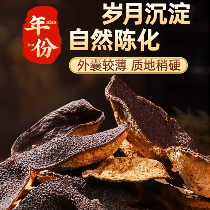 【广东新会5-8年陈皮】正宗年份广东新会陈皮8年自然陈化可泡茶煮水