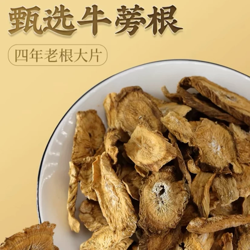 【江苏牛蒡根】正宗牛蒡根精选手工切片煲汤泡茶汤色金黄透亮