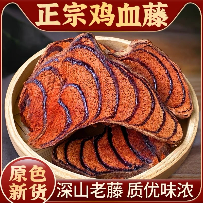 【广西鸡血藤】正宗广西鸡血藤正品保障自然晾晒可煲汤煮水食用