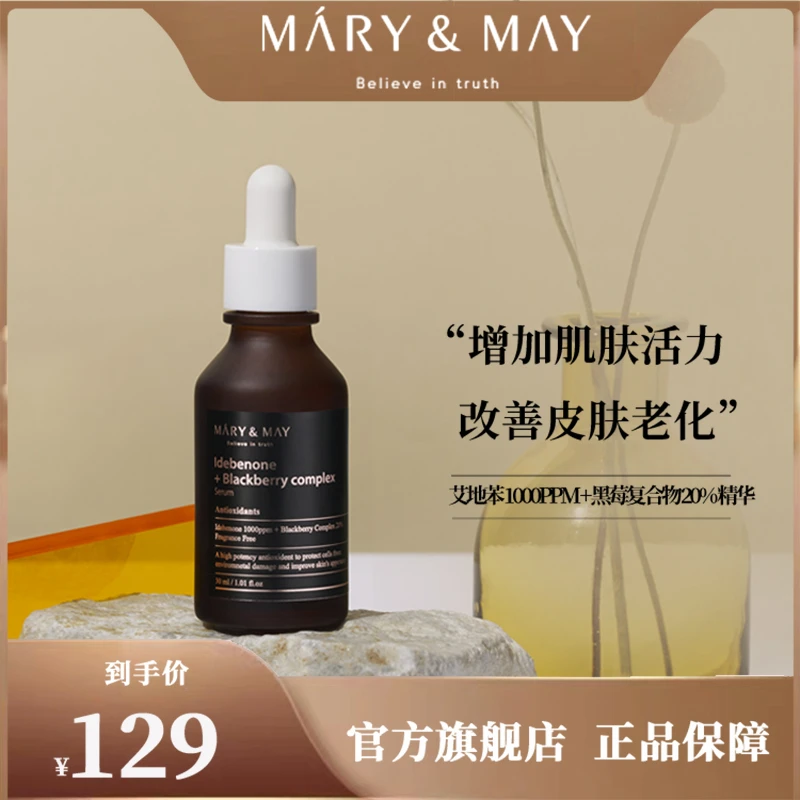 MARYNMAY/媄茵雅艾地苯黑莓精华液补水保湿滋润肌肤
