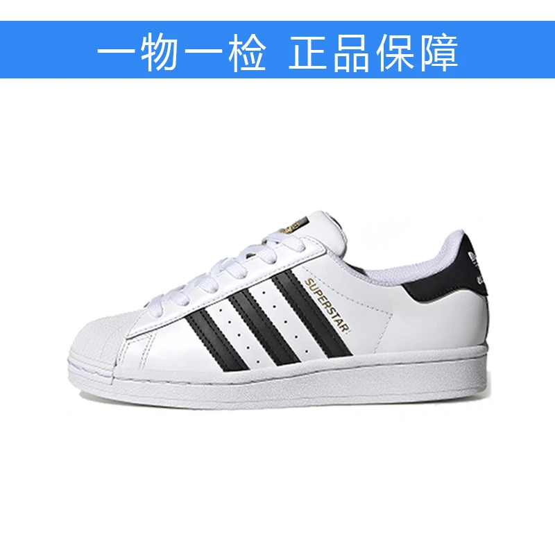 adidas originals 贝壳头 金标经典款 低帮 板鞋 白黑FU7712