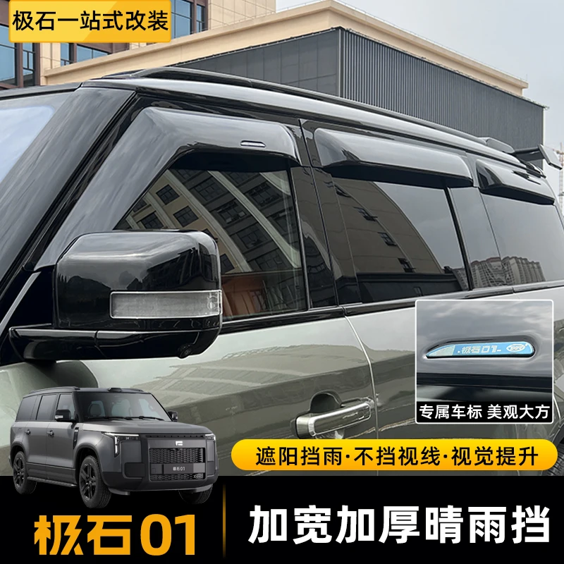 极石01专车专用晴雨挡加宽加厚车窗雨眉挡雨板外观装升级配件改装