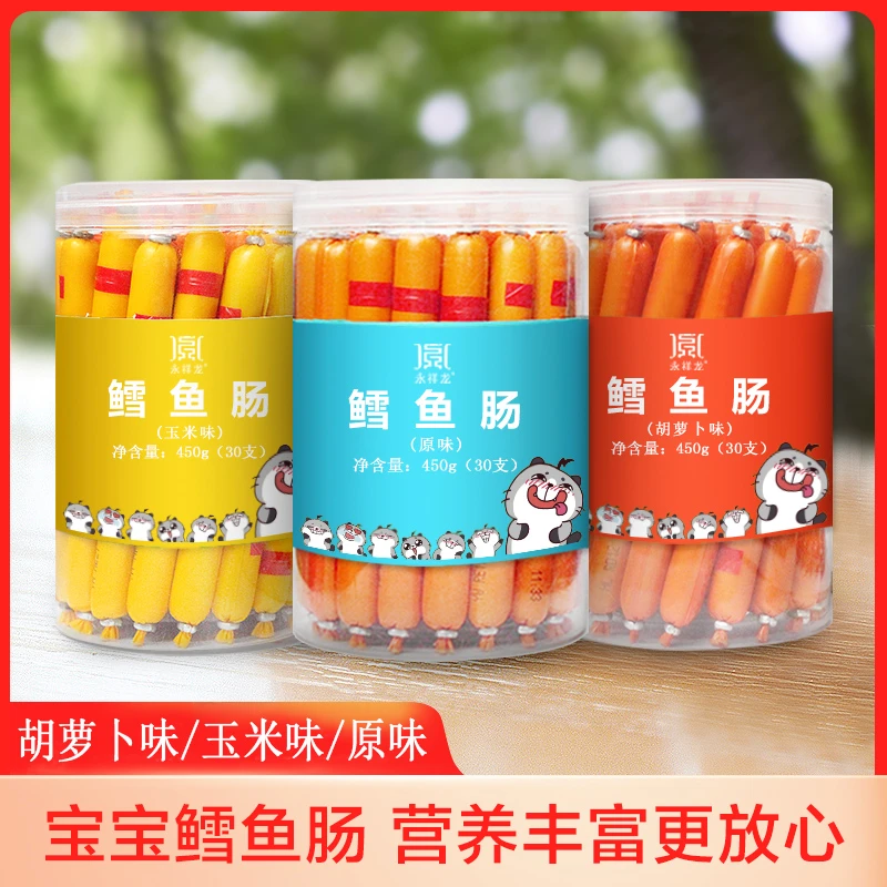 鳕鱼肠罐装零食即食鲜嫩鱼肉肠营养原味混合口味火腿肠新鲜美味