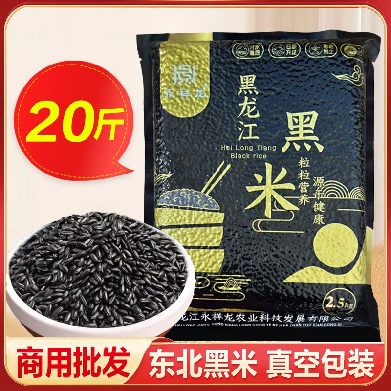 25年东北黑米20斤新米农家自产无染色黑香米黑米粥煮饭甜品杂粮